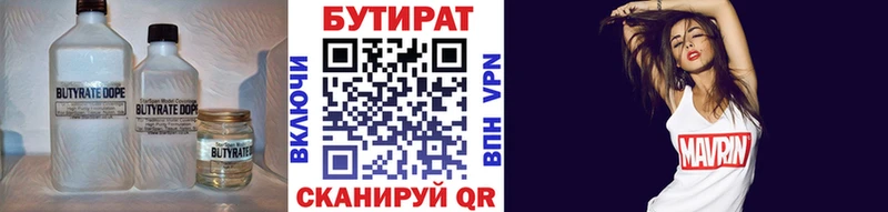 Бутират 1.4BDO  Новопавловск 